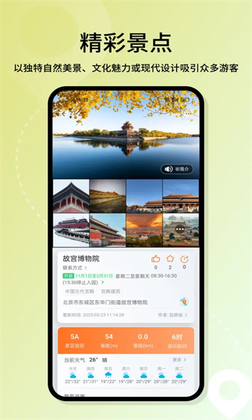 喜游迹官方版截图2
