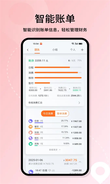 喜游迹官方版截图0