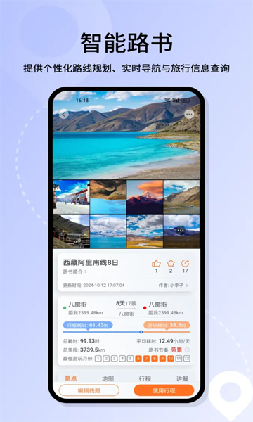 喜游迹官方版截图4