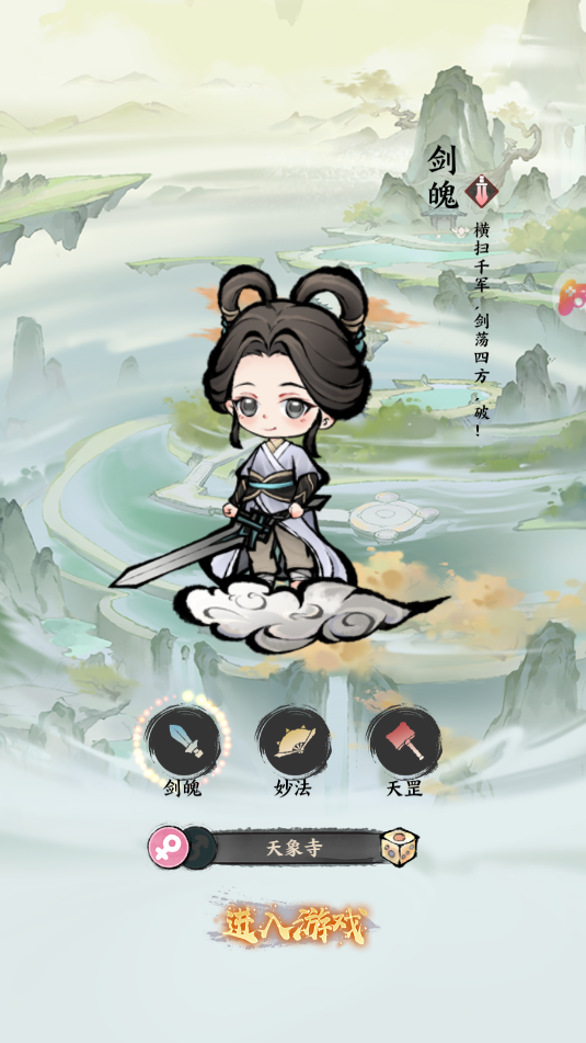 无敌山海录手游官方版截图0