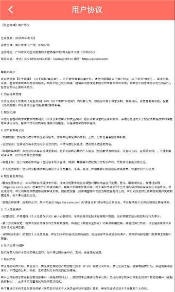 花生观课安卓版截图0