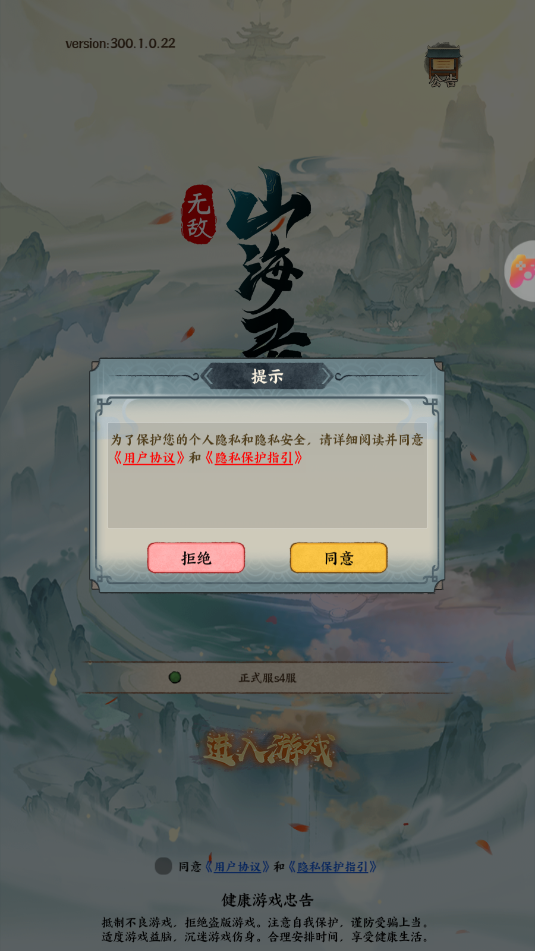 无敌山海录手游官方版截图1