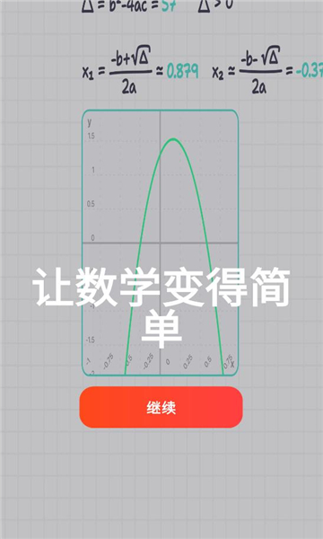 myscript math app截图0