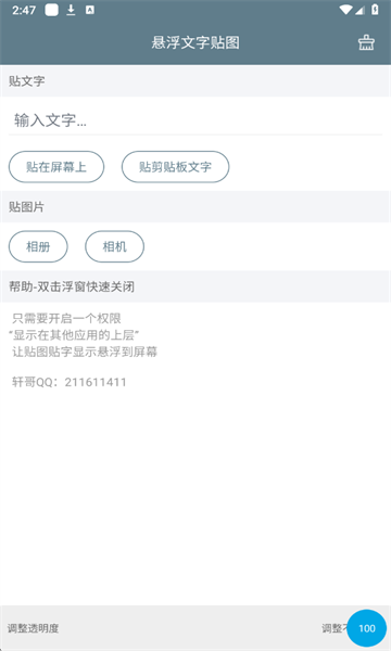 悬浮文字贴图免费版截图0
