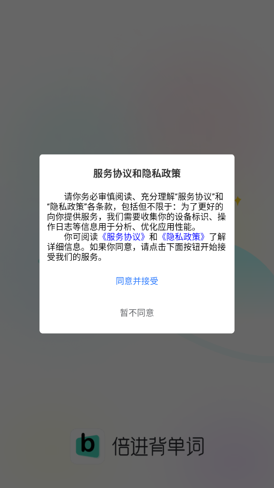 倍进背单词安卓软件截图1
