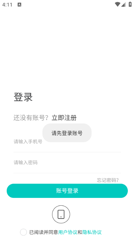 戎程聘安卓版截图1