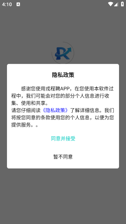 戎程聘安卓版截图2