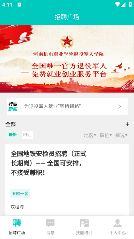 戎程聘安卓版截图0