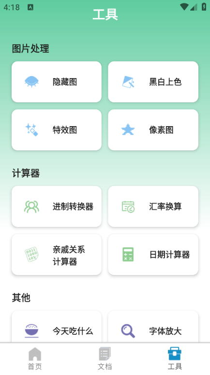 智眼速扫最新版截图1