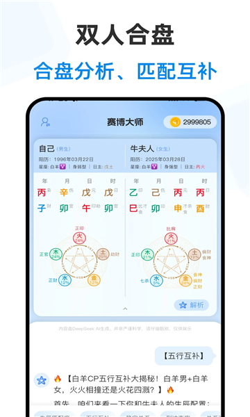 赛博大师安卓截图2
