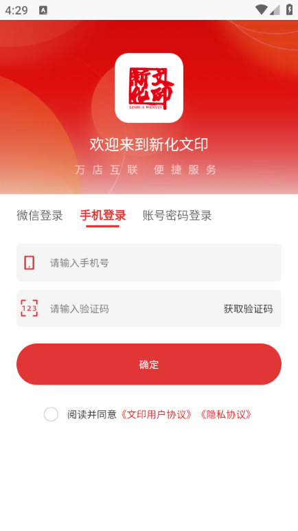 新化文印官方版截图1