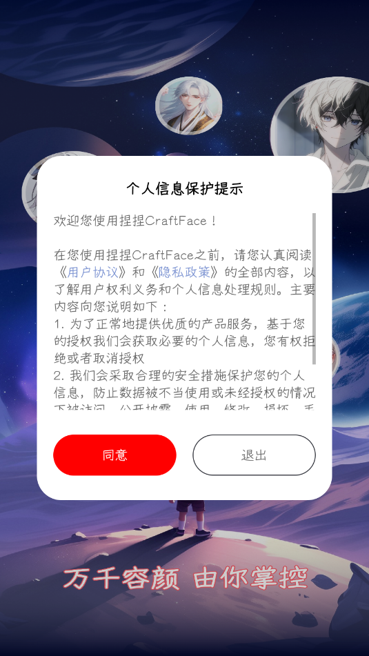 捏捏craftface安卓官方版截图1