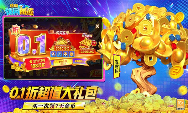 途游休闲捕鱼2026最新版截图2