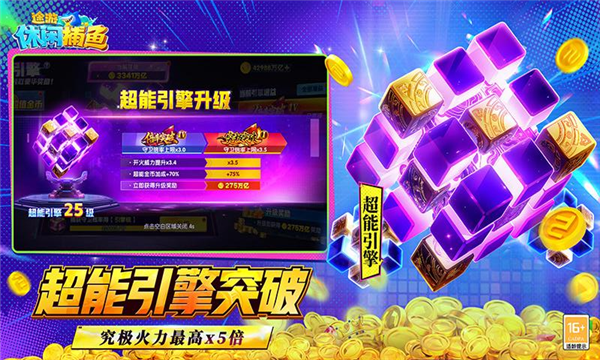 途游休闲捕鱼高爆版截图0