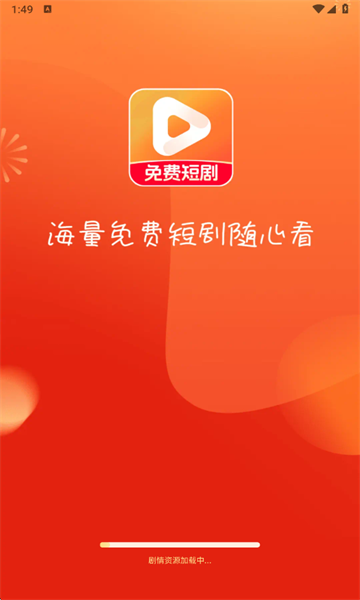 免费短剧集最新版截图0