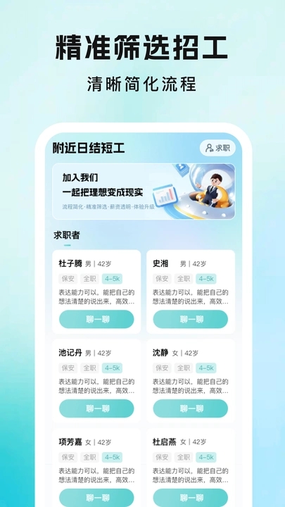 附近日结短工软件截图2