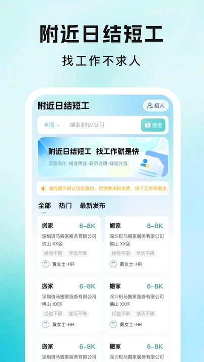 附近日结短工软件截图1