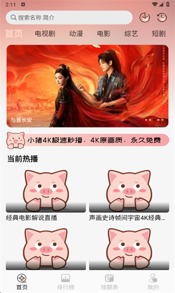 小猪4K最新版截图1