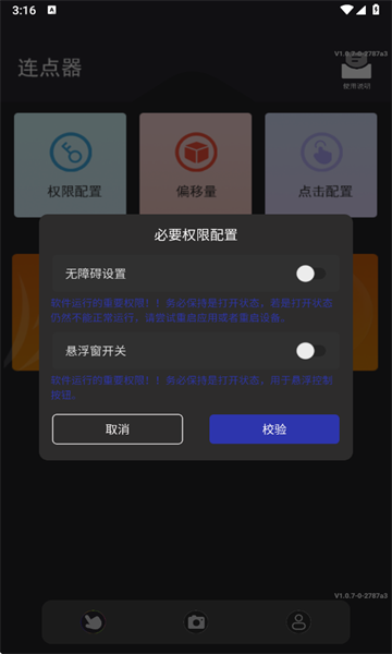绿点连点器最新版截图2