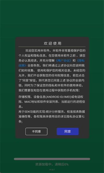 绿点连点器最新版截图0