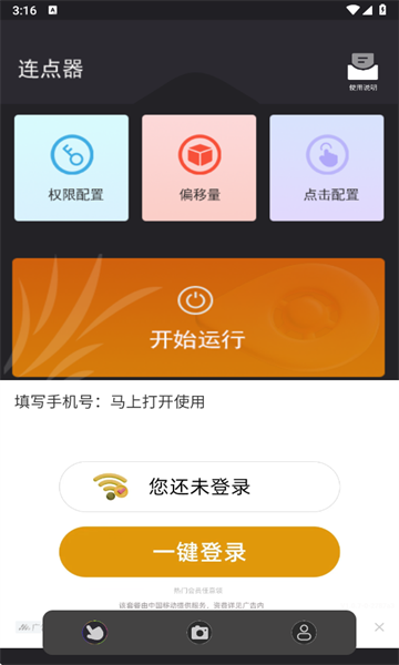 绿点连点器最新版截图3