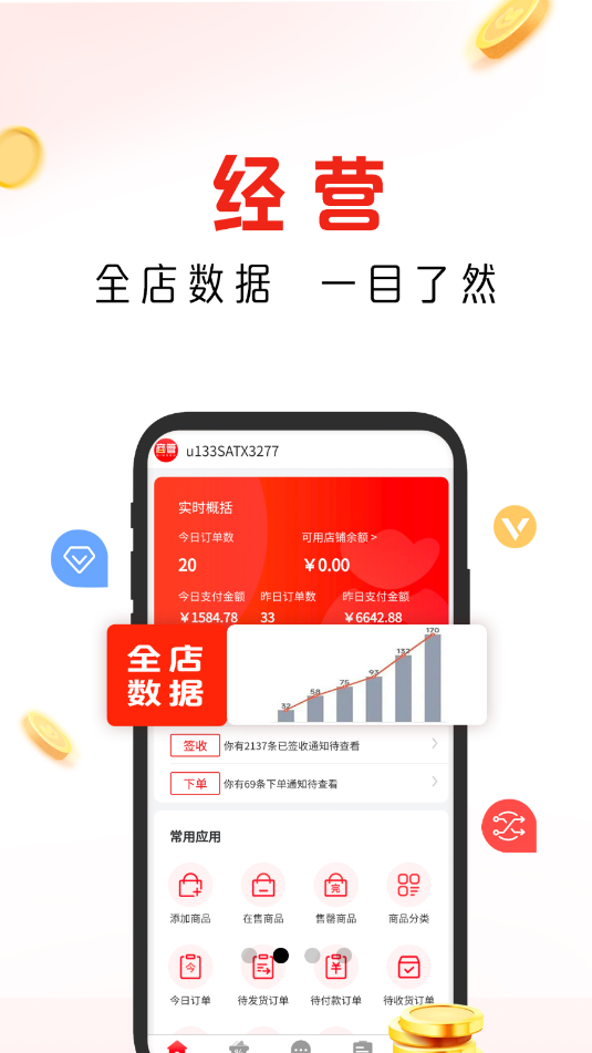 趣经商安卓官方版截图1