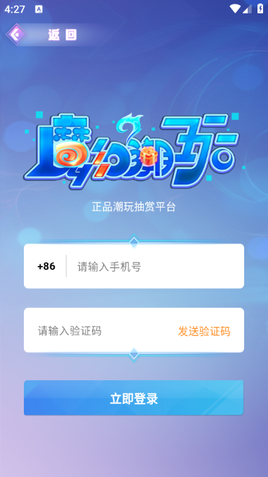 魔幻潮玩app官方版截图2