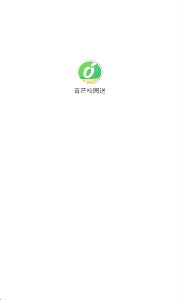 青芒校园送官方版截图1