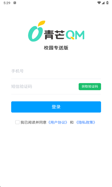 青芒校园送官方版截图2