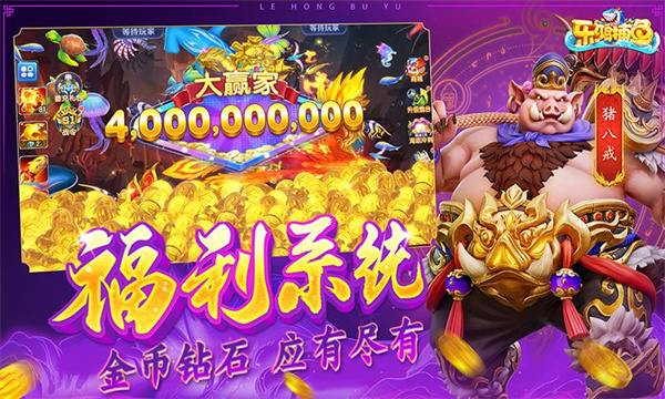 乐鸿捕鱼万倍版最新版本截图1