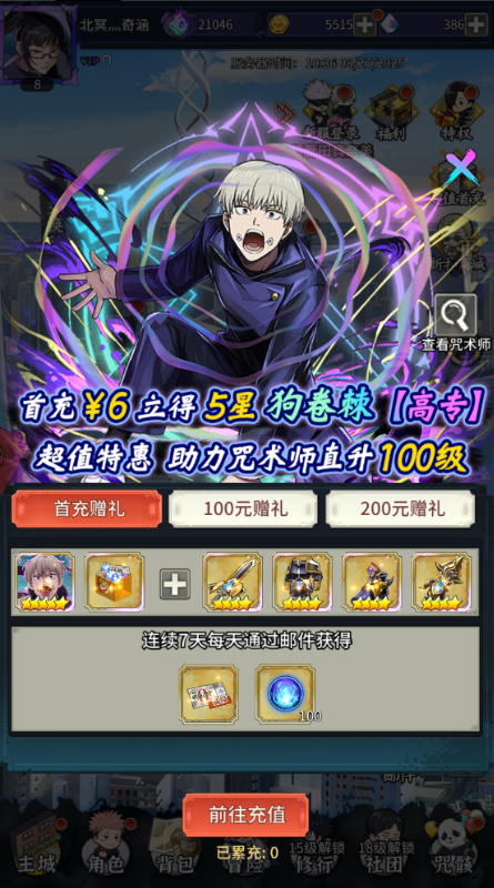 猎影0.1折送5星咒术师bt版截图1