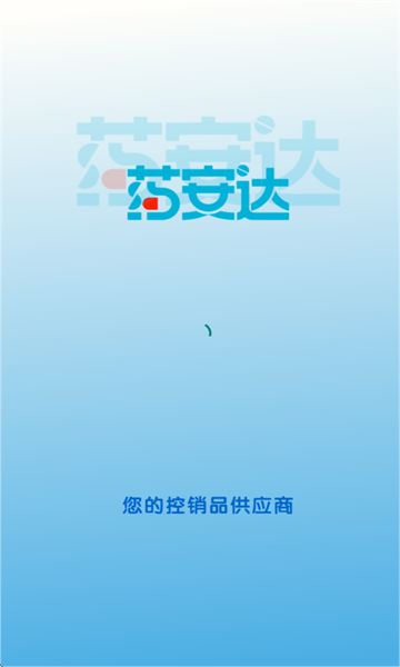 药安达官方版截图0