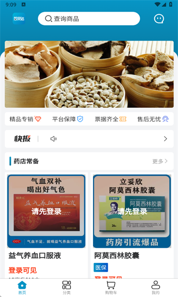 药安达官方版截图4