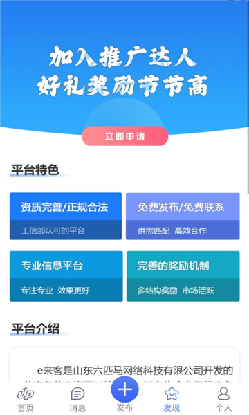 e来客安卓版截图1