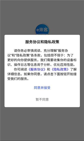 e来客安卓版截图2