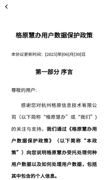 格原慧办官方版截图2