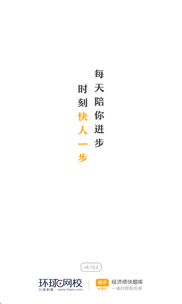 经济师快题库免费版截图1