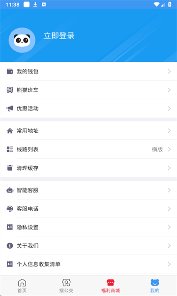 熊猫出行app截图4