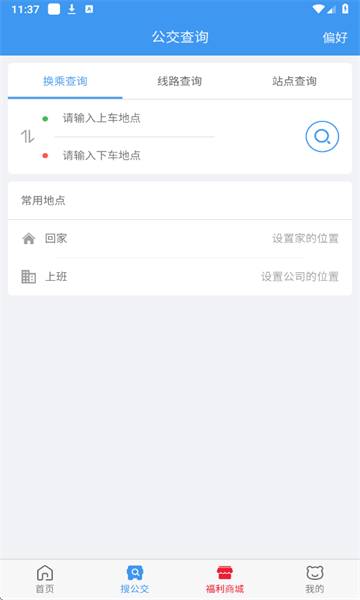 熊猫出行app截图2