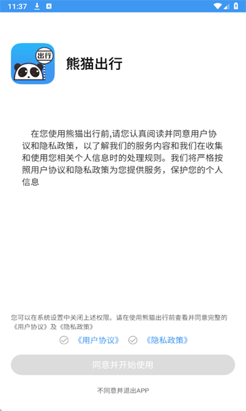 熊猫出行app截图0