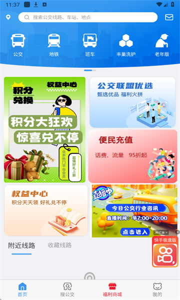 熊猫出行app截图1