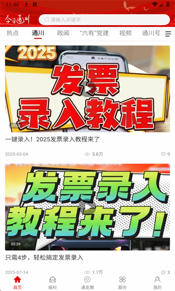 今日通川最新版截图0