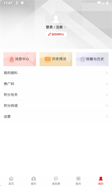 今日通川最新版截图4