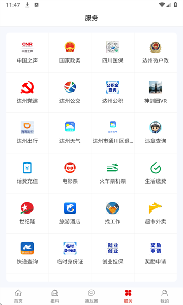 今日通川最新版截图2