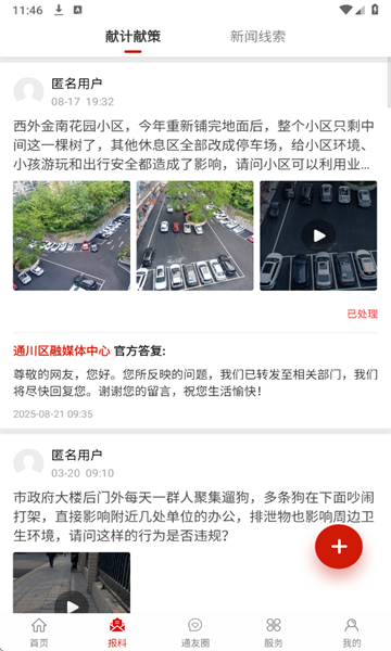 今日通川最新版截图1