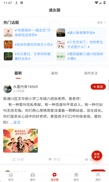 今日通川最新版截图3