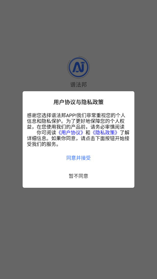 谱法邦官方版截图2
