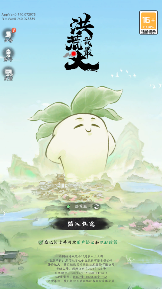 洪荒我最大手游官方版截图0