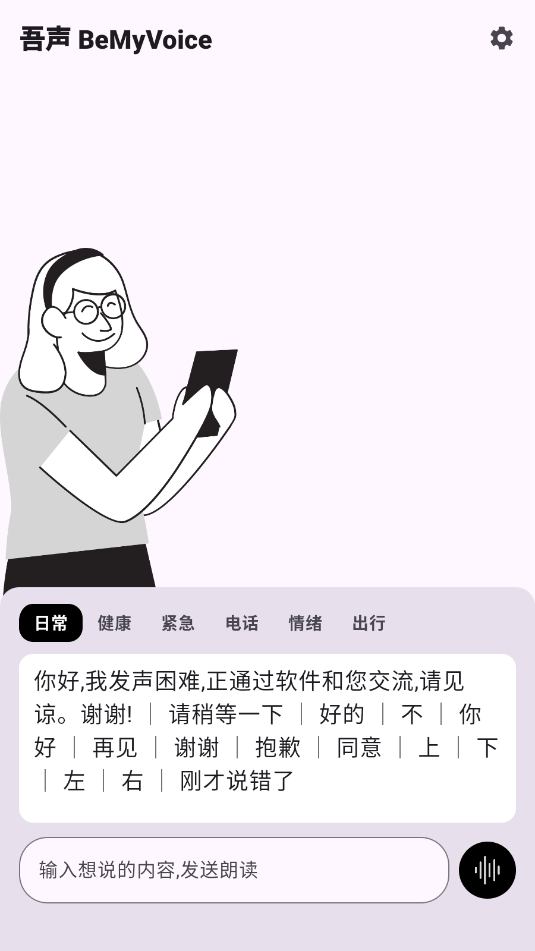 ����BeMyVoice���°汾��ͼ1