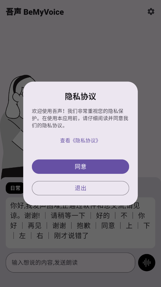 ����BeMyVoice���°汾��ͼ2